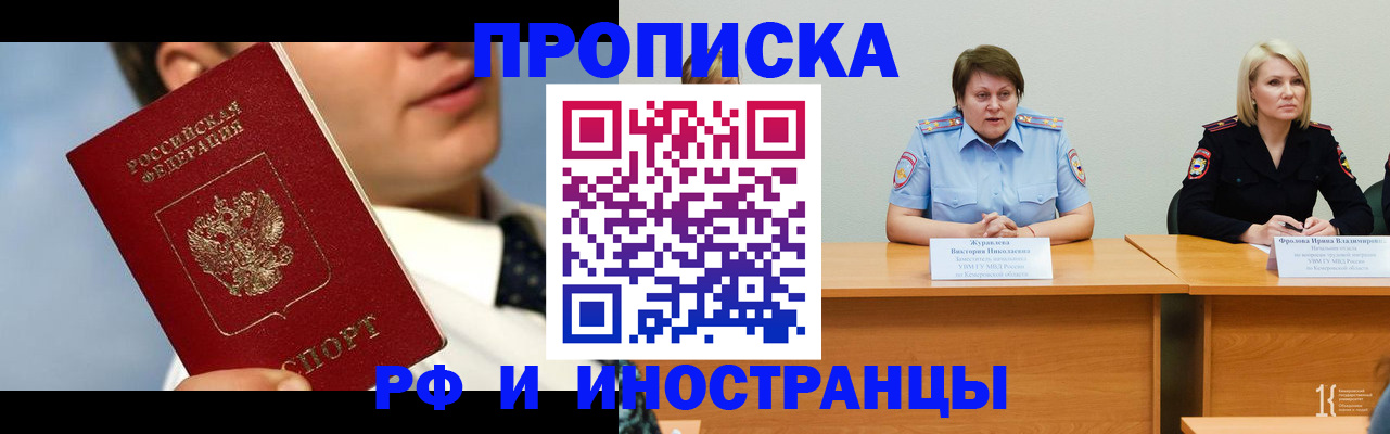 временная регистрация в квартире в Старом Осколе