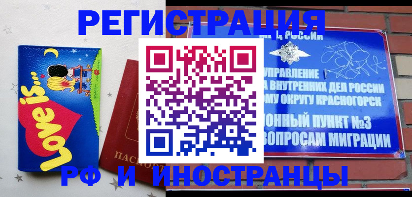 купить прописку в Старом Осколе