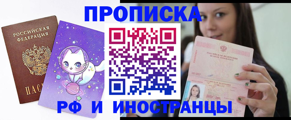 временная регистрация купить в Старом Осколе